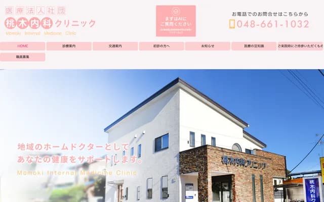 Momoki Internal Medicine Clinic - 4-47-8 Higashi-Omiya, Minuma-ku, Saitama