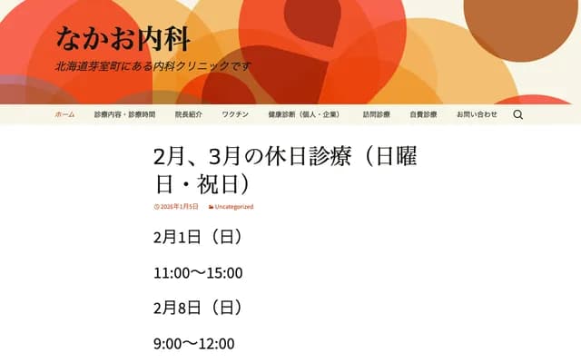 Nakao Internal Medicine Clinic - 4-25 Hondori, Memuro, Kasai-gun, Hokkaido