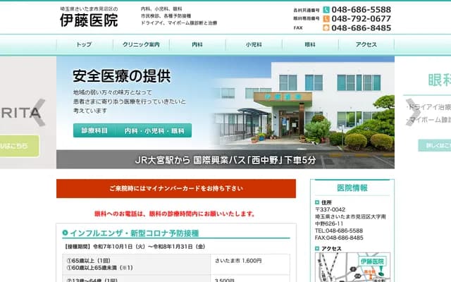 Ito Clinic - 626-11 Minaminakano, Minuma-ku, Saitama, Saitama