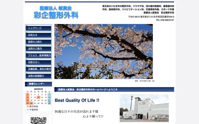 Saiki Orthopedics - 549-3 Hasunuma, Minuma-ku, Saitama, Saitama