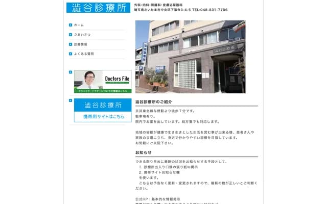 Shibuya Clinic - Shimoochiai, Chuo-ku, Saitama, Saitama