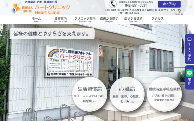 Heart Clinic - Clair 1F, 8-14-20 Kamiochiai, Chuo-ku, Saitama, Saitama