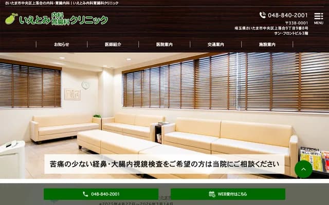 Ietomi Internal Medicine & Gastroenterology Clinic - 9-9-8 Kamiochiai, Chuo-ku, Saitama