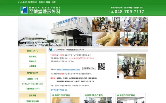 Shiseido Orthopedics - 2-9-35 Shinnakazato, Chuo-ku, Saitama