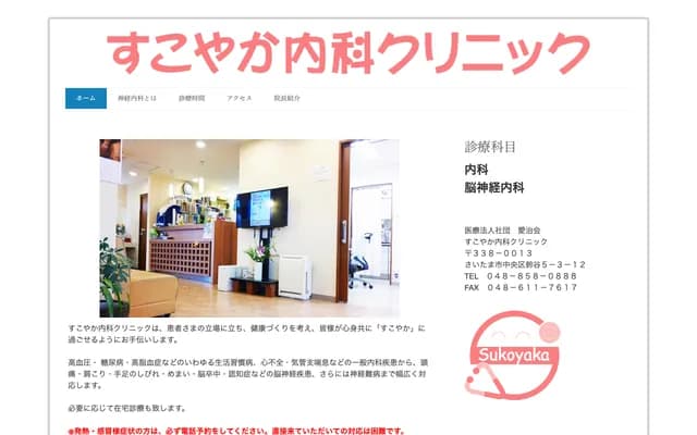 Sukoyaka Internal Medicine Clinic - 5-3-12 Suzuya, Chuo-ku, Saitama