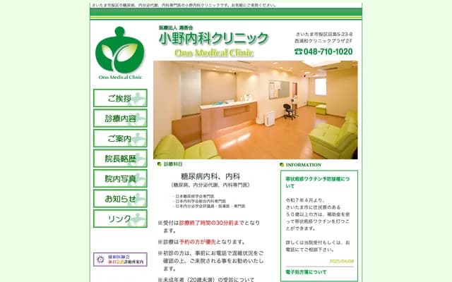 Ono Internal Medicine Clinic - 5-23-8 Tajima, Sakura-ku, Saitama