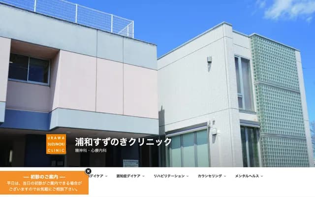 Urawa Suzunoki Clinic - Tajima, Sakura-ku, Saitama