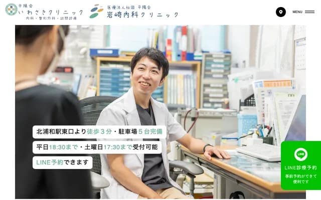 Iwasaki Clinic - 2-1-16 Motomachi, Urawa-ku, Saitama