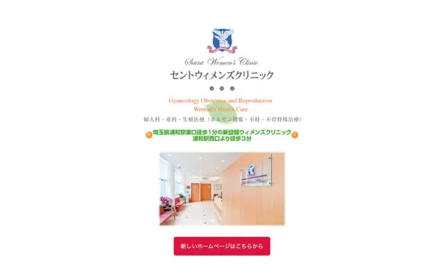Saint Women's Clinic - Higashitakasago-cho, Urawa-ku, Saitama