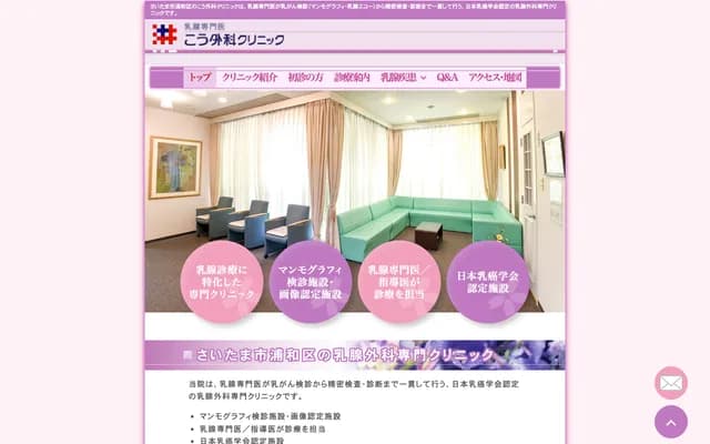 Ko Surgery Clinic - Takasago, Urawa-ku, Saitama