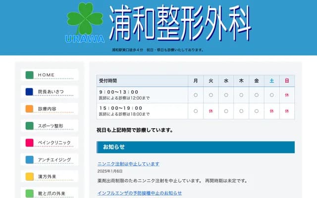 Urawa Orthopedics - Higashitakasago-cho, Urawa-ku, Saitama