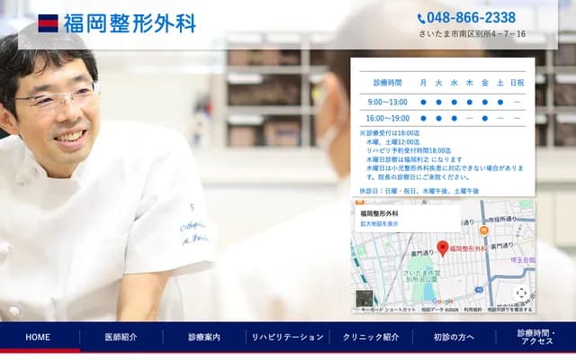 Fukuoka Orthopedics - 4-7-16 Bessho, Minami-ku, Saitama