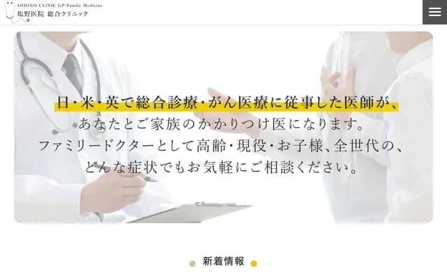 Shiono Clinic
