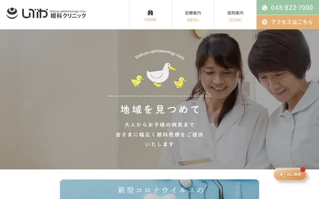 Shibuya Eye Clinic - 1F, 2-3-2 Kamikizaki, Urawa-ku, Saitama