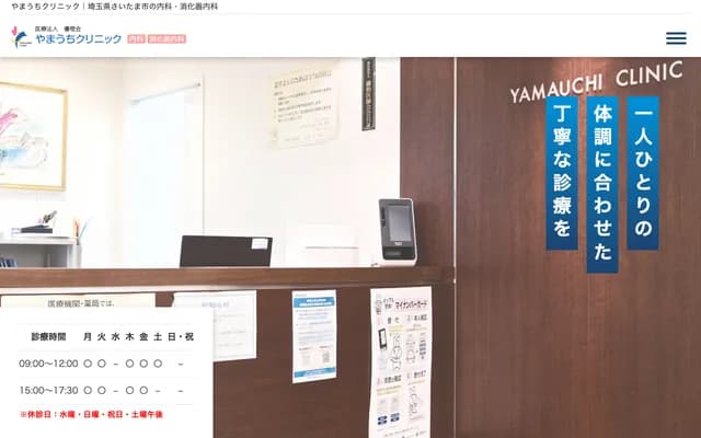 Yamauchi Clinic - Medical Mall Shintoshin 2F