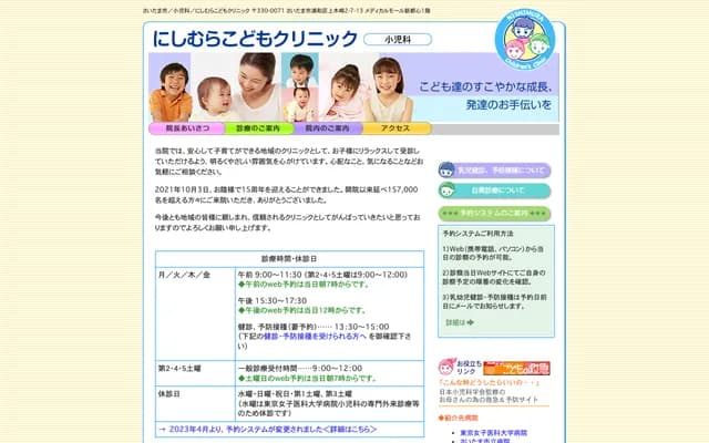 Nishimura Kodomo Clinic - Medical Mall Shintoshin 1F