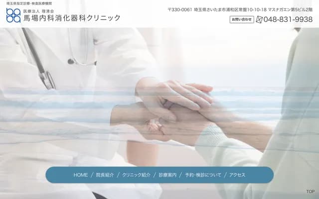 Baba Internal Medicine & Gastroenterology Clinic - Tokiwa, Urawa-ku, Saitama