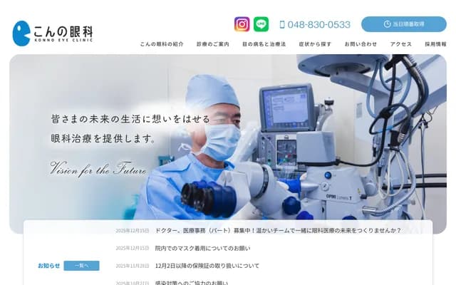Konno Ophthalmology - 10-7-11 Tokiwa, Urawa-ku, Saitama