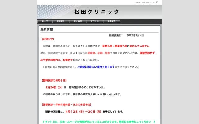 Matsuda Clinic - 9-32-15 Tokiwa, Urawa-ku, Saitama