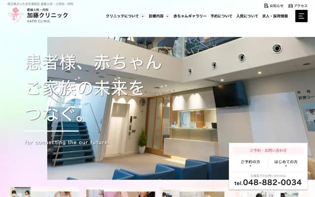 Kato Clinic - 2-3-11 Maechi, Urawa-ku, Saitama