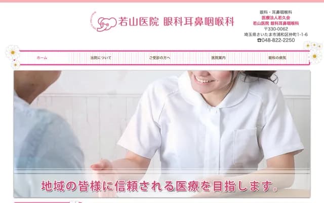 Wakayama Clinic Ophthalmology & ENT - 1-1-6 Nakamachi, Urawa-ku, Saitama