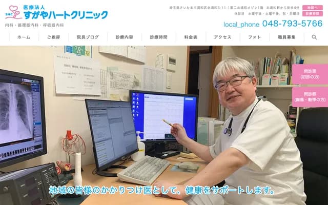 Sugaya Heart Clinic - 1F Daini Kita-Urawa Maison, 3-11-1 Kita-Urawa, Urawa-ku, Saitama