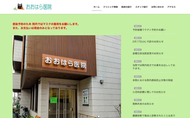 Ohara Clinic - 3-19-17 Kita-Urawa, Urawa-ku, Saitama