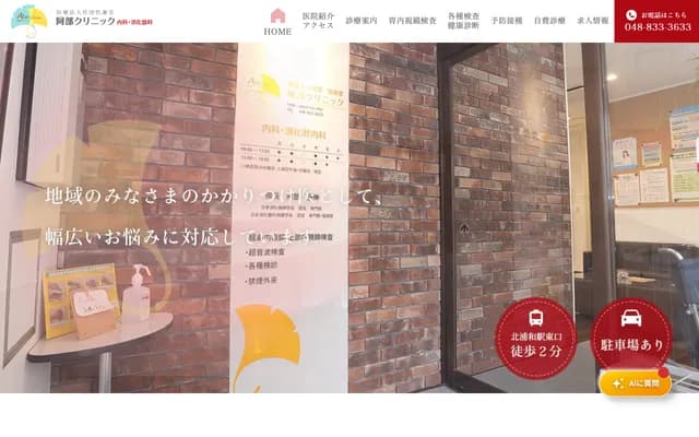 Abe Clinic - Kita-Urawa, Urawa-ku, Saitama