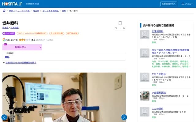 Sakai Ophthalmology - 3-8-10 Kita-Urawa, Urawa-ku, Saitama