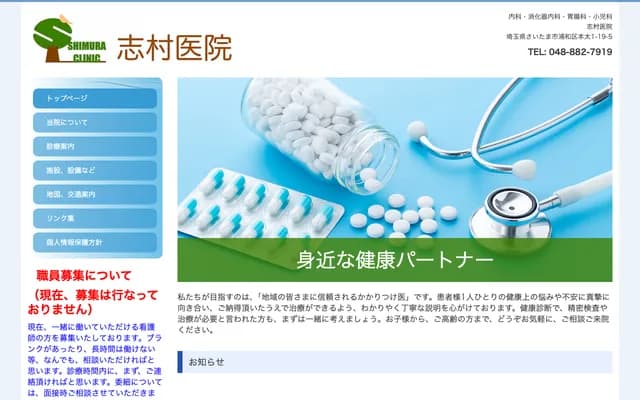 Shimura Clinic - 1-19-5 Motobuto, Urawa-ku, Saitama