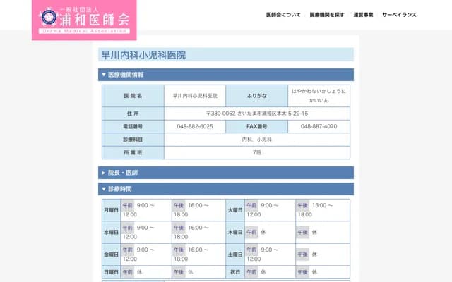 Hayakawa Internal Medicine & Pediatrics Clinic