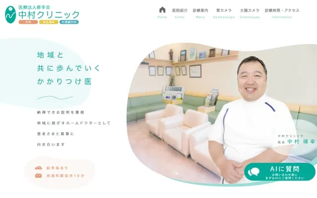 Nakamura Clinic - 3-3-10 Negishi, Minami-ku, Saitama