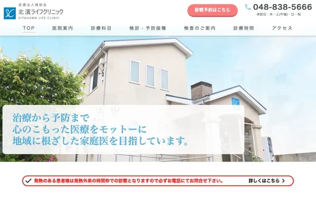 Kitahama Life Clinic - 2-1-3 Yotsuya, Minami-ku, Saitama