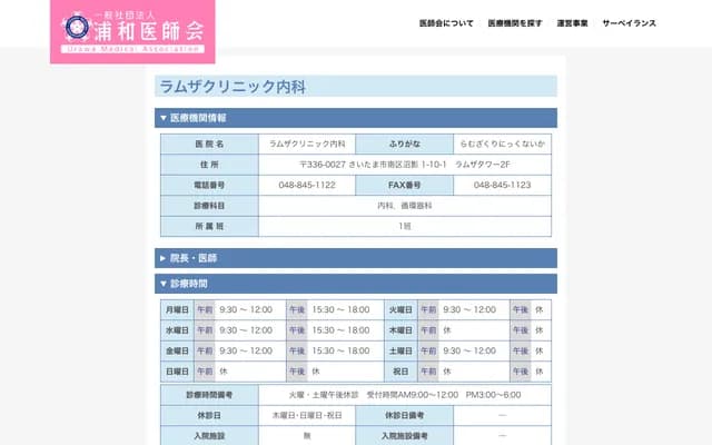 Ramza Clinic Internal Medicine - 1-10-1 Numakage, Minami-ku, Saitama