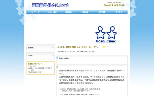 Hoshi Orthopedics Clinic - Numakage, Minami-ku, Saitama