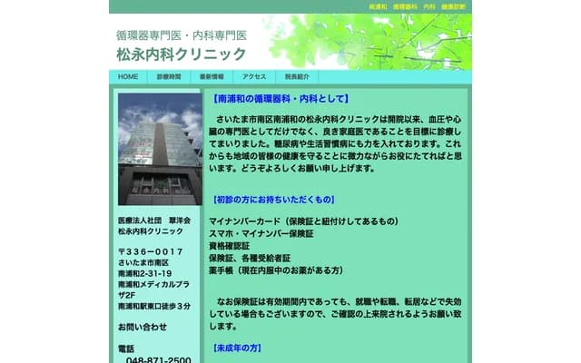 Matsunaga Internal Medicine Clinic - 2-31-19 Minami-Urawa, Minami-ku, Saitama