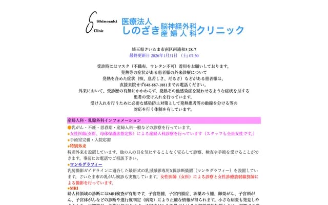 Shinozaki Neurosurgery & OB/GYN Clinic - 3-28-7 Minami-Urawa, Minami-ku, Saitama