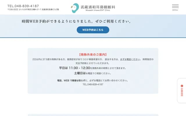 Musashi-Urawa ENT - 4-21-7 Shirahata, Minami-ku, Saitama, Saitama