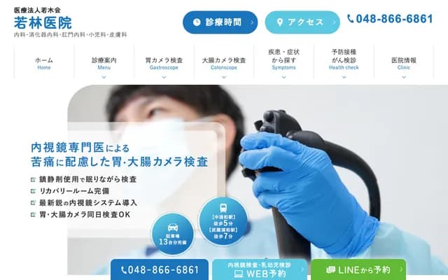 Wakabayashi Clinic - Bessho, Minami-ku, Saitama, Saitama