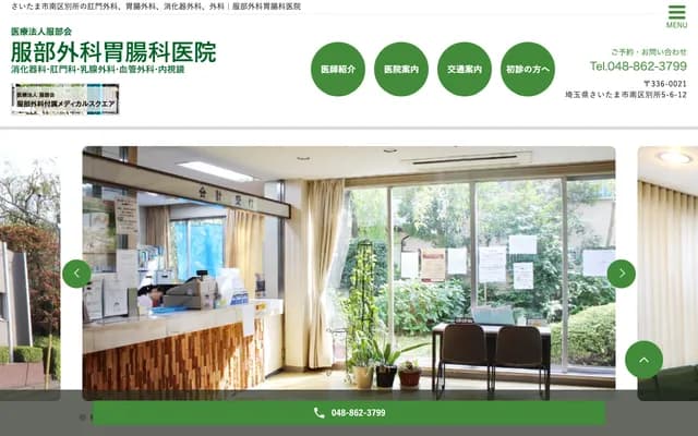 Hattori Surgery & Gastroenterology Clinic - 5-6-12 Bessho, Minami-ku, Saitama, Saitama