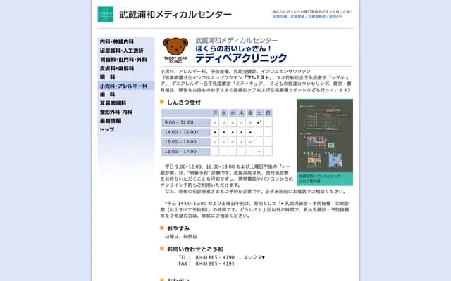 Teddy Bear Clinic - 7-2-1-101D Bessho, Minami-ku, Saitama, Saitama