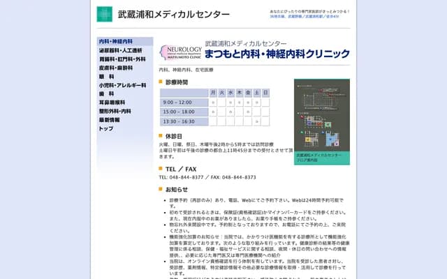 Matsumoto Internal Medicine & Neurology Clinic - 7-2-1-312 Bessho, Minami-ku, Saitama, Saitama