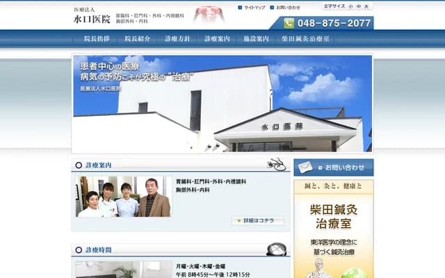 Mizuguchi Clinic - 2196-3 Mimuro, Midori-ku, Saitama, Saitama