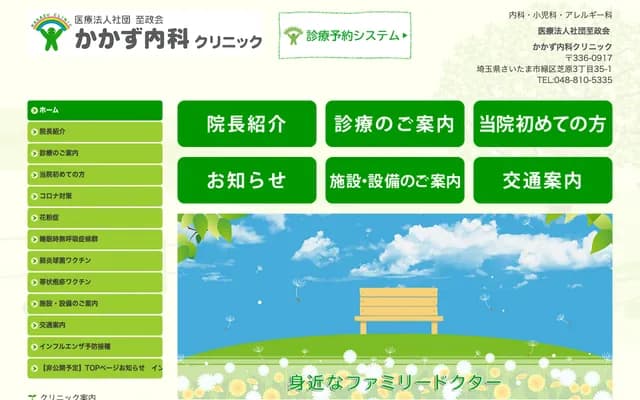 Kakazu Internal Medicine Clinic - 3-35-1 Shibahara, Midori-ku, Saitama