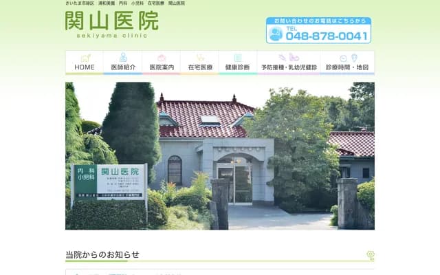 Sekiyama Clinic