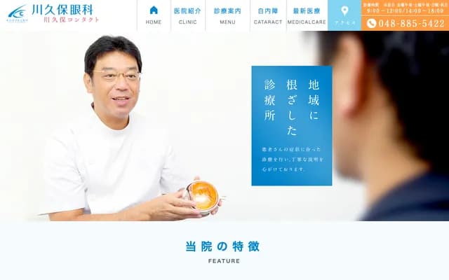 Kawakubo Ophthalmology - 3-8-3 Otakubo, Midori-ku, Saitama
