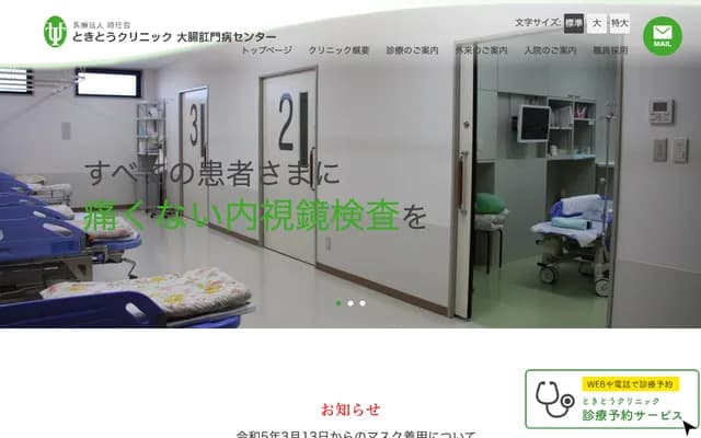 Tokito Clinic - 1941-1 Daimon, Midori-ku, Saitama