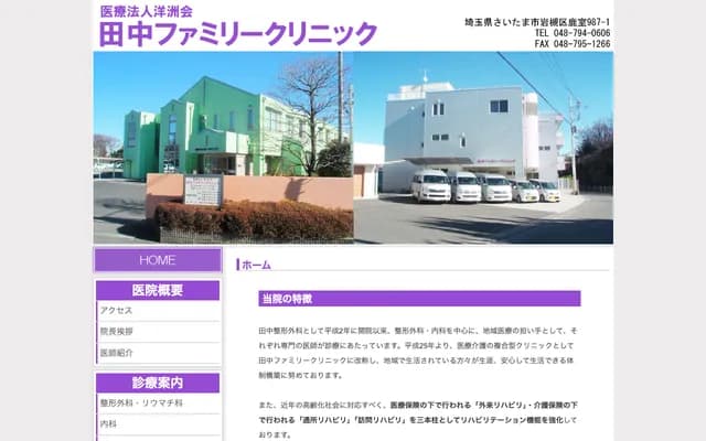 Tanaka Family Clinic - Kanomuro, Iwatsuki-ku, Saitama, Saitama