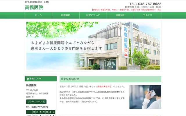 Takahashi Clinic - 1-9 Nishihara, Iwatsuki-ku, Saitama, Saitama