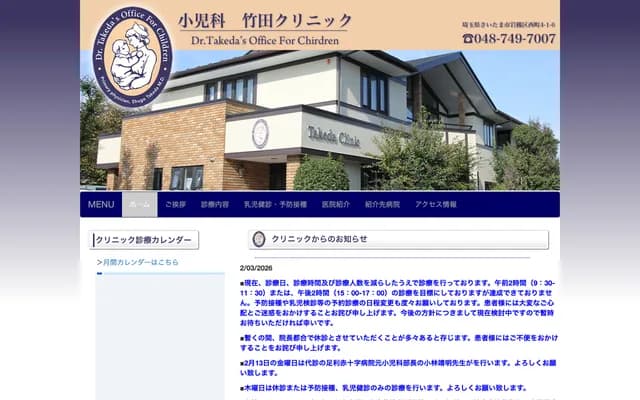 Takeda Pediatrics Clinic - 4-1-6 Nishimachi, Iwatsuki-ku, Saitama, Saitama